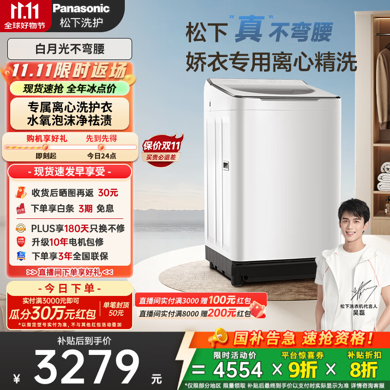 松下（Panasonic）【吴磊推荐】波轮洗衣机全自动10kg白月光不弯腰4.0Ultra 离心洗羽绒内衣洗以旧换新国家