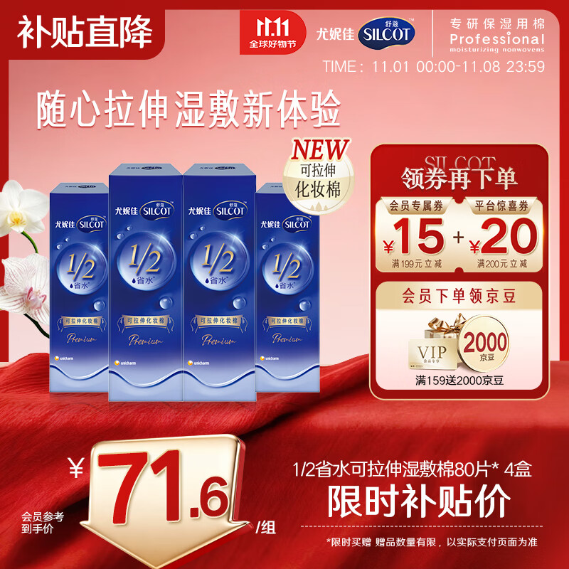舒蔻Silcot1/2省水可拉伸化妆棉尤妮佳湿敷亲肤保湿一次性卸妆绵柔320片
