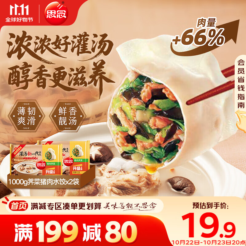 思念猪肉荠菜大馅水饺2kg约100只 早餐速冻饺子生鲜速食煎饺蒸饺