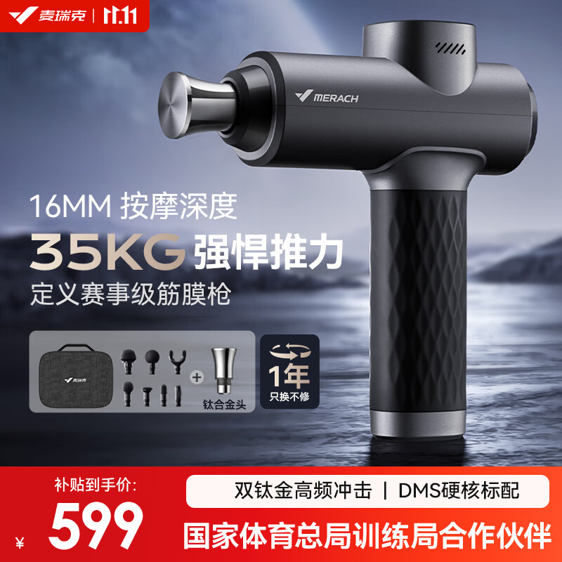 麦瑞克（MERACH）钛坦筋膜枪肌肉按摩器专业级健身颈膜枪钛合金高频震动按摩仪礼物 【赛事级-钛坦系列】深空灰