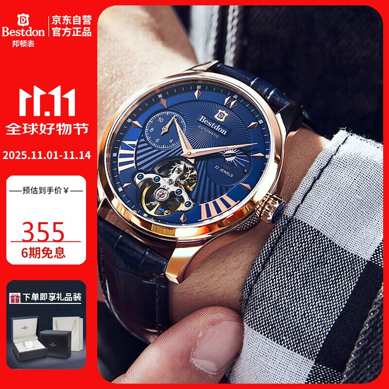 邦顿（Bestdon）男士手表全自动机械表多功能防水夜光国表礼物送男友情人节礼盒