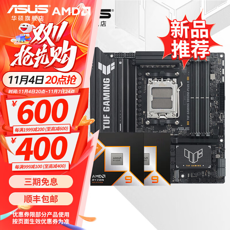 ��˶X870/B850�����AMD9000ϵ������9800X3D 9950X3D CPU������װ ��U��װ  ��˶TUF B850M-PLUS������II R7 9800X3DɢƬ