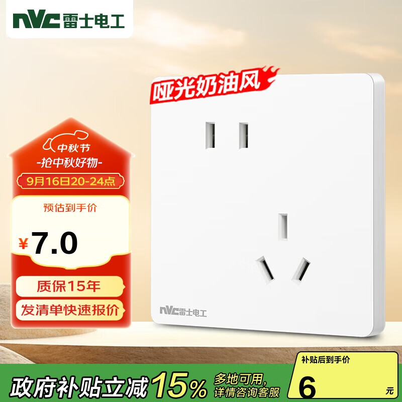 NVC雷士电工 开关插座 10a斜五孔插座 86型暗装插座面板 N25奶油白