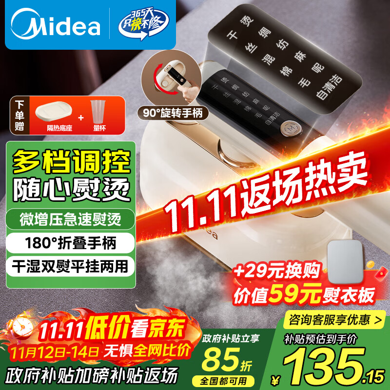 美的（Midea）【高端手持挂烫机】家用熨烫机/便携式出差旅游小型智能蒸汽电熨斗/服装店商用/政府补贴YBD12AG1