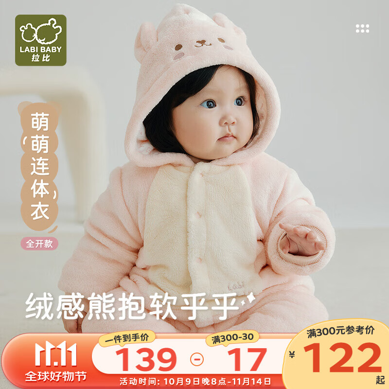拉比新生儿连体衣120g夹棉保暖婴儿衣服2025冬装男女宝宝全开爬服 粉红色 66cm