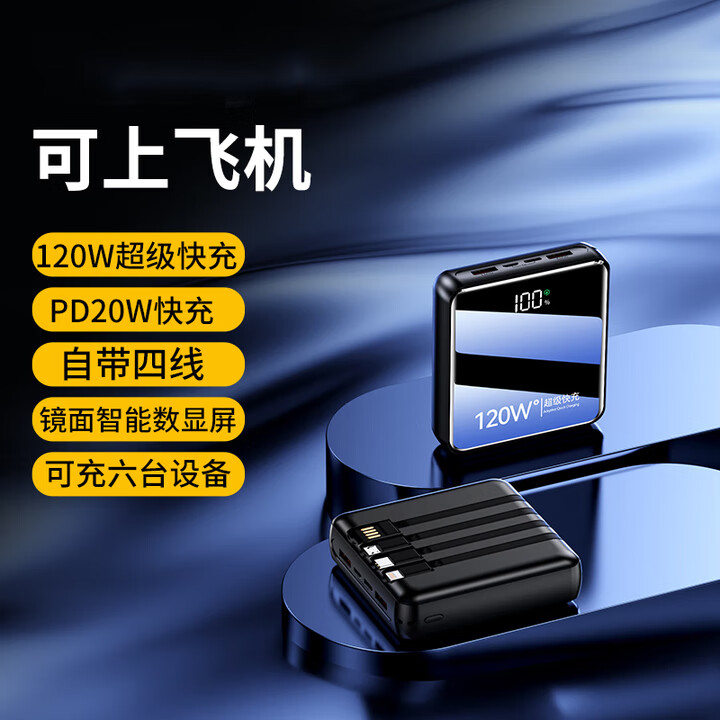 品陆3C认证2025年新款【超级快充】大容量充电宝80000毫安时移动电源适用于苹果小米华为20000毫安 顶级版【加厚大容量/超级快充】提速9999% 【全国当日次日达】拍顶级/终身质保