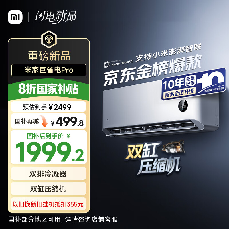 小米（MI）大1匹 巨省电pro 超一级能效 空调挂机 26GW-NA20/V1A1 国家补贴20%【2025新款】整机十年质保