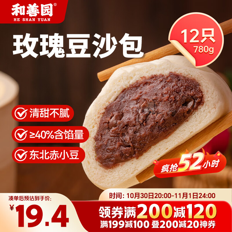 和善园 玫瑰豆沙包 780g 12只 家庭装 儿童早餐面点 生鲜速冻早饭