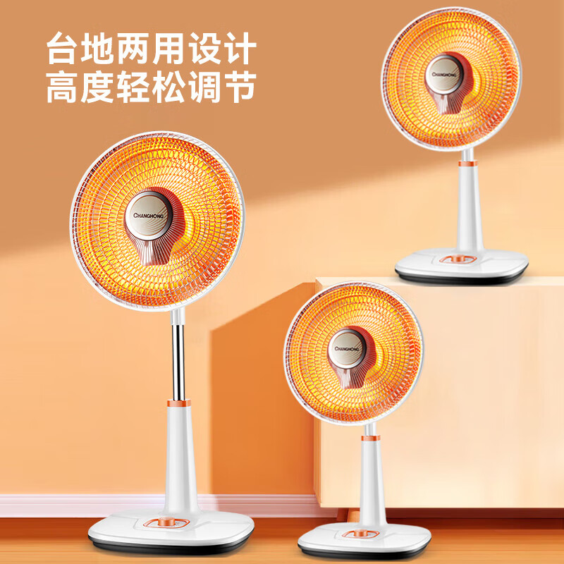 长虹(CHANGHONG)取暖器/小太阳/电暖器/电暖气/取暖电器/电热扇/电暖炉小型/烤火炉/快热炉 速热可摇头 台地两用【广角摇头+网罩360mm】 1