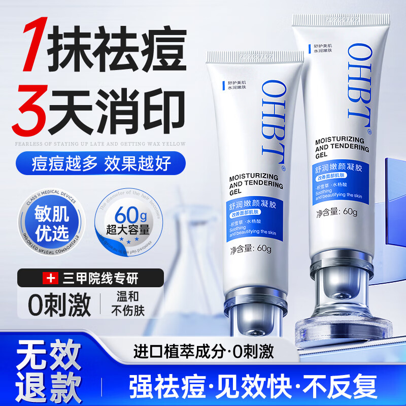 OHBT祛痘膏60g水杨酸祛痘闭孔粉刺痘坑凝胶青春痘学生青少年护肤品