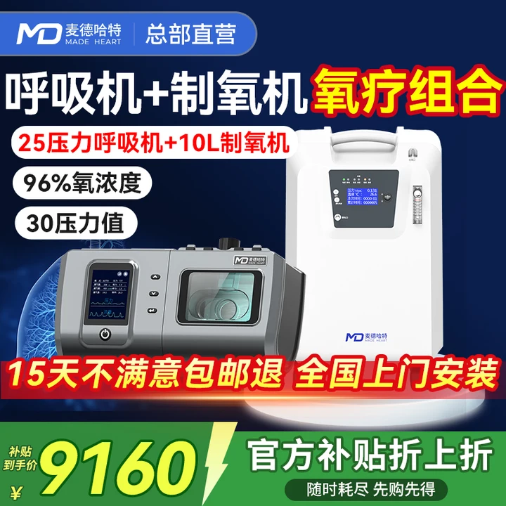 麥德哈特總部直營(yíng)呼吸機(jī)打呼嚕雙水平全自動(dòng)止鼾器家用睡眠呼吸暫停老人 【組合套裝】雙水平30壓力呼吸機(jī)+醫(yī)用10升制氧機(jī)