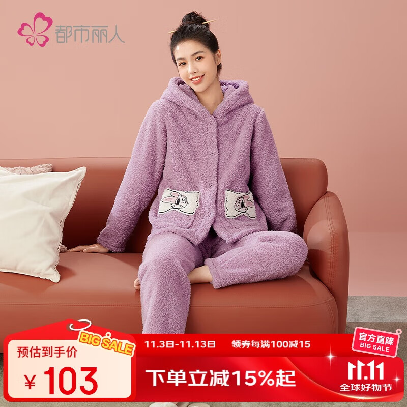 都市丽人内衣女睡衣套装秋冬珊瑚绒米粒绒连帽开衫厚保暖绒类家居服2H2108