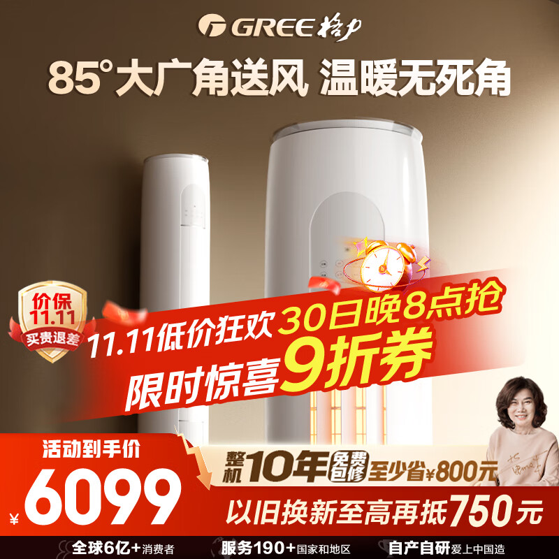 格力(GREE)3匹 天仪新1级能效变频 客厅空调立式柜机 格力省电空调KFR-72LW/(72504)FNhAa-B1 家电国家补贴