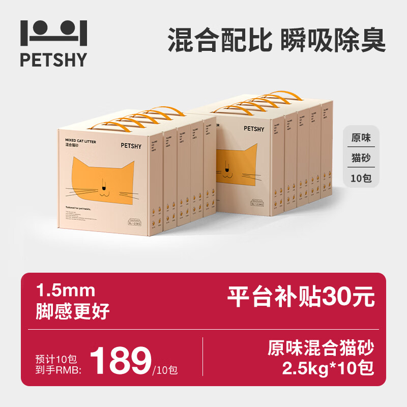petshy【雙十一貓砂】百寵千愛豆腐木薯膨潤(rùn)土混合貓砂01 現(xiàn)貨專鏈 經(jīng)典原味貓砂2.5kg*10包