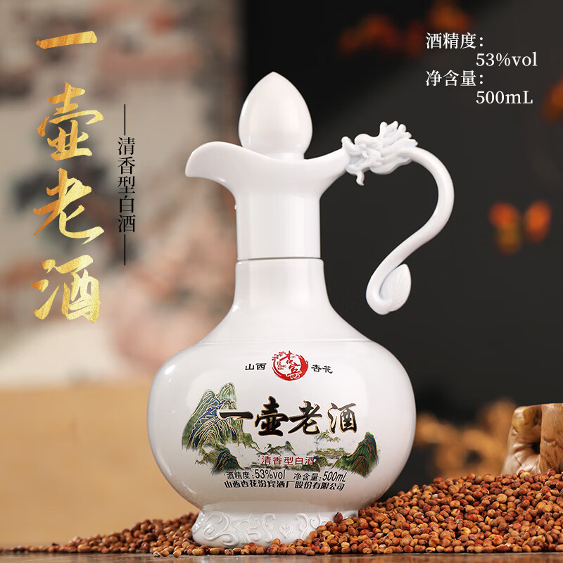 杏宾山西一壶老酒53度清香型纯粮酒 53度 500mL 2瓶 礼盒装送酒杯