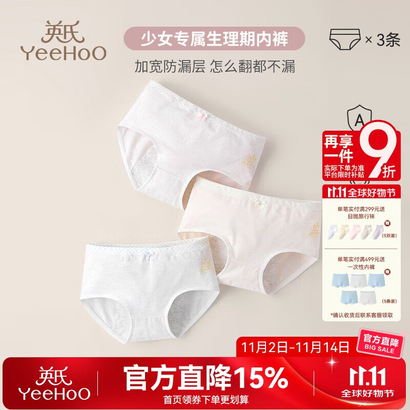 英氏3条装女童内裤少女学生防水防侧漏7A抑菌生理内裤 混色 【棉氨】 3条 170