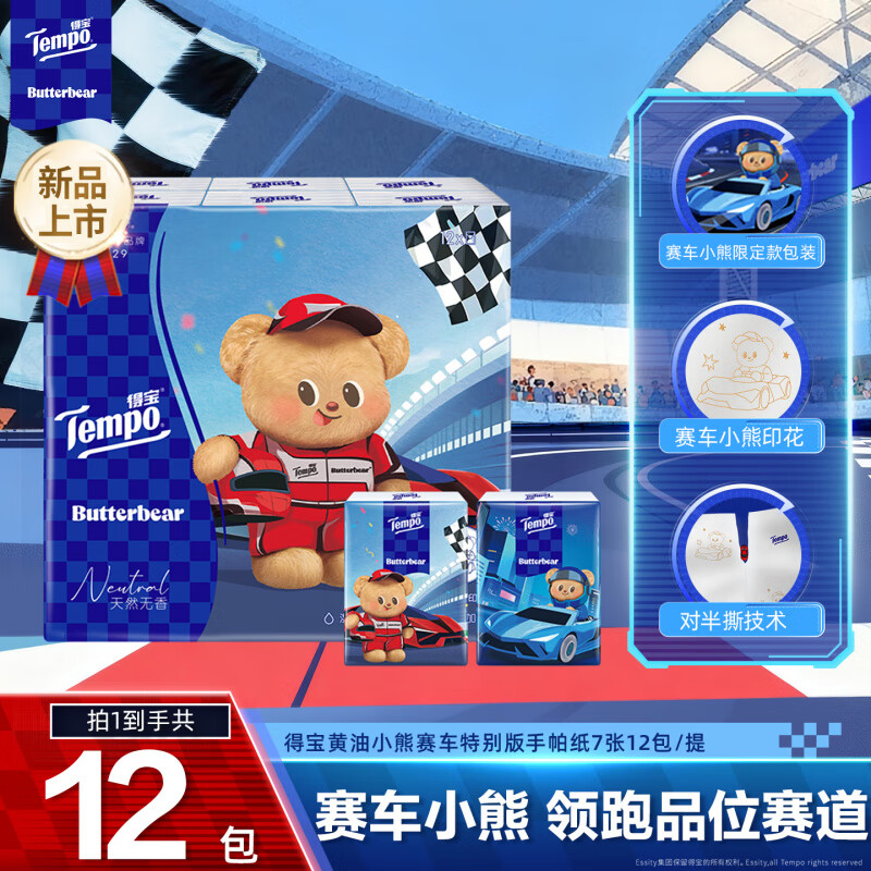 得宝（TEMPO）新品黄油小熊赛车对半撕手帕纸4层加厚12/24/36包任选a 得宝黄油小熊对半撕赛车手帕纸12包/提 4层 7张*12包