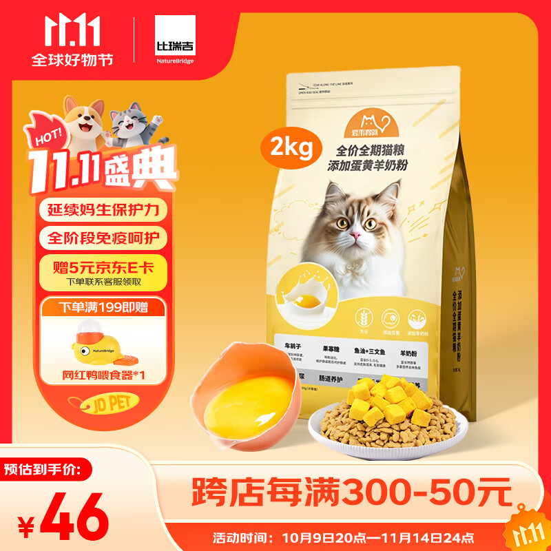 比瑞吉猫粮爱不将就全价全期猫主粮2kg添加蛋黄羊奶粉