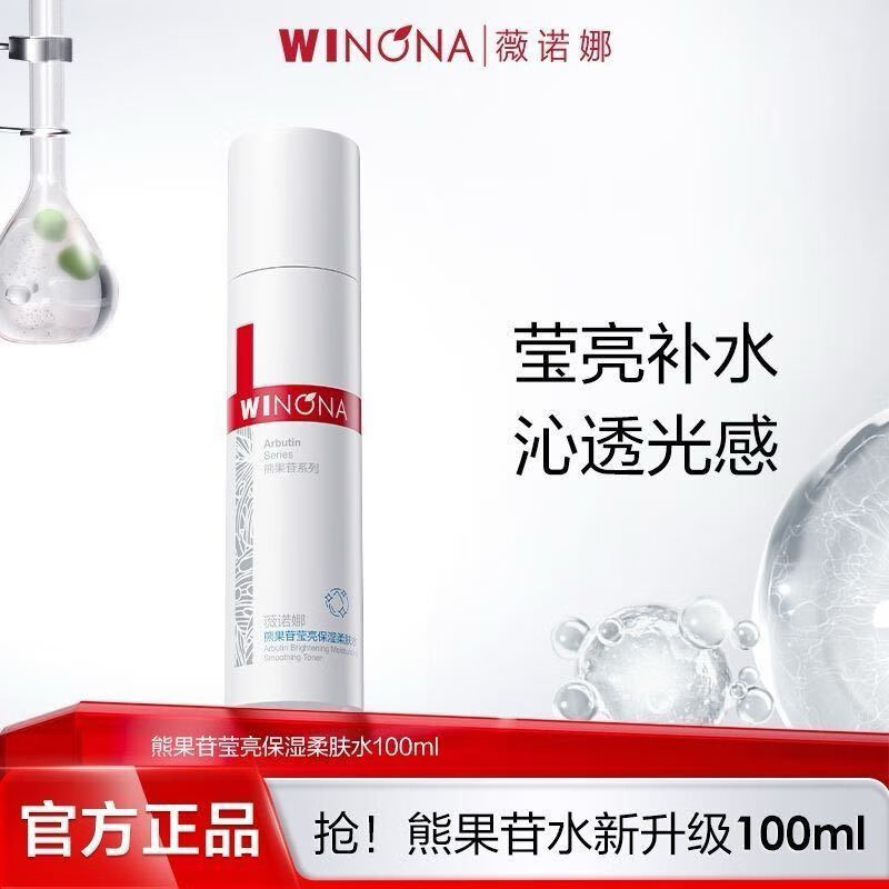 薇诺娜舒敏保湿喷雾300ml爽肤水补水喷雾保湿修护护肤品 熊果苷保湿柔肤水100ml