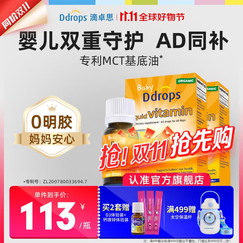 Ddrops滴卓思 维生素D3滴剂drops成人新生婴儿童全年龄液体钙吸收vd3 【出生-1岁】婴儿AD滴剂*2瓶