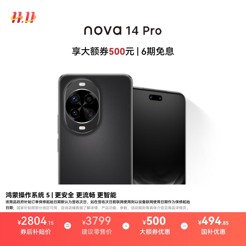 华为 nova 14 Pro 国家补贴 512GB 羽砂黑  鸿蒙AI 多焦段红枫质感人像 鸿蒙智能手机