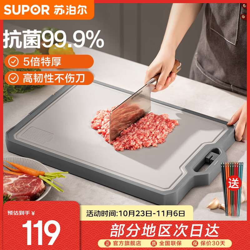 苏泊尔（SUPOR） 99.9%抗菌切菜板防霉不锈钢占板砧板 刀板水果案板 双面擀面板 中号 42cm*31cm*3cm