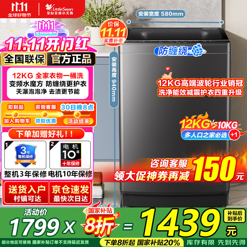 小天鹅（LittleSwan）波轮洗衣机全自动大容量 直驱变频 水魔方防缠绕 银离子除菌  一级能效 以旧换新 家电国家补贴20% 12K G水魔方|直驱变频防缠绕|M08DT