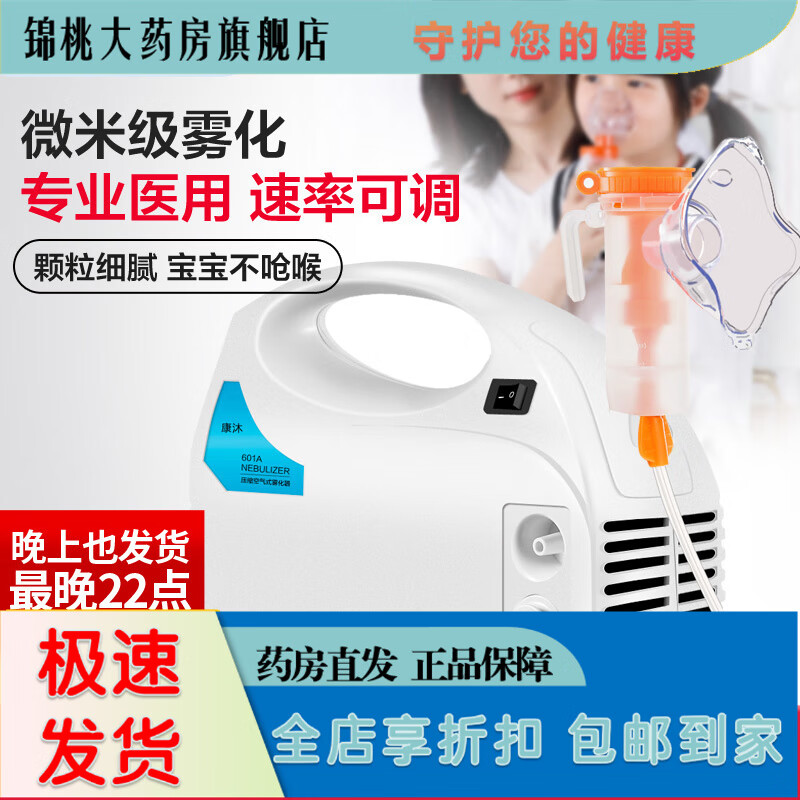 康沐醫用壓縮式霧化機家用兒童成人家庭用支氣管炎肺炎吸入霧化器 經(jīng)典款601A--全套霧化配件+全國20倉就近發(fā)貨