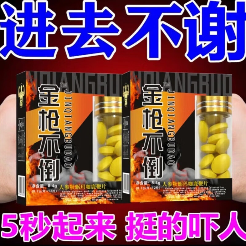 y想就挺金枪不倒德国小钢炮v8黑金12粒男快速服一粒日木本 每 两盒