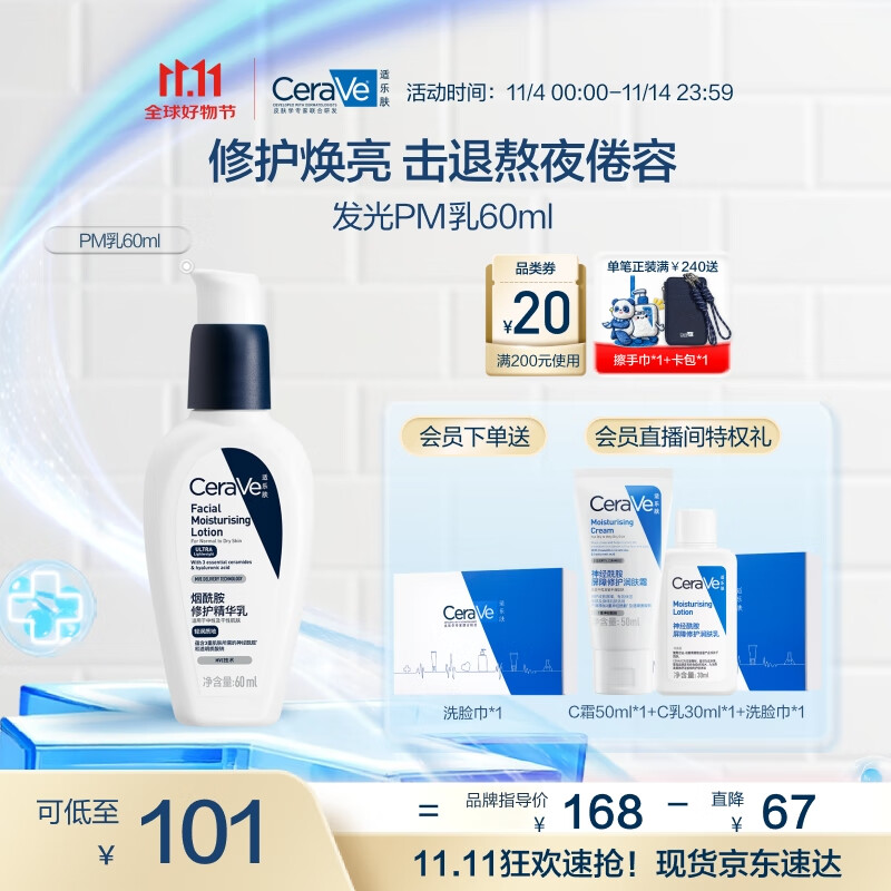 适乐肤（CeraVe）熬夜修护PM乳60ml(烟酰胺提亮补水保湿乳液面霜敏感肌男女护肤品)