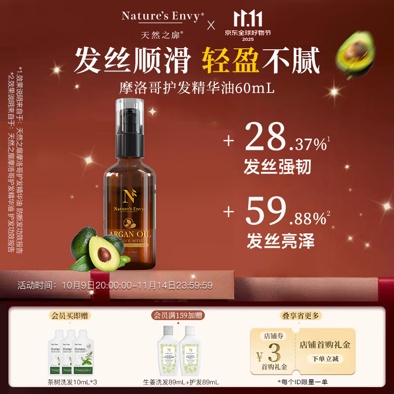 天然之扉（AOG Naturals）【摩洛哥系列】护发精华油60mL 柔韧防断发滋养防毛躁便携