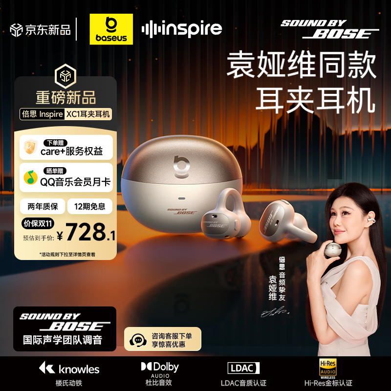 倍思Inspire XC1 耳夹耳机Sound by Bose专业音质开放式无线蓝牙耳机骨传导概念跑步运动苹果17适用
