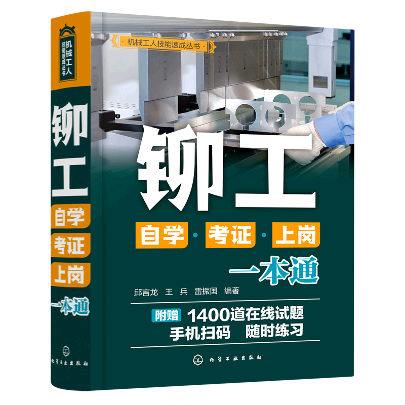 新华正版 铆工自学·考证·上岗一本通 金属学与金属工艺