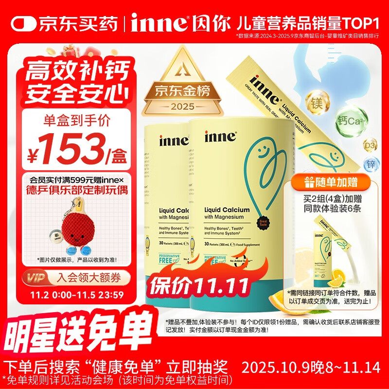 Inne因你小金条钙镁锌儿童液体钙d3婴儿30条*2罐香橙味