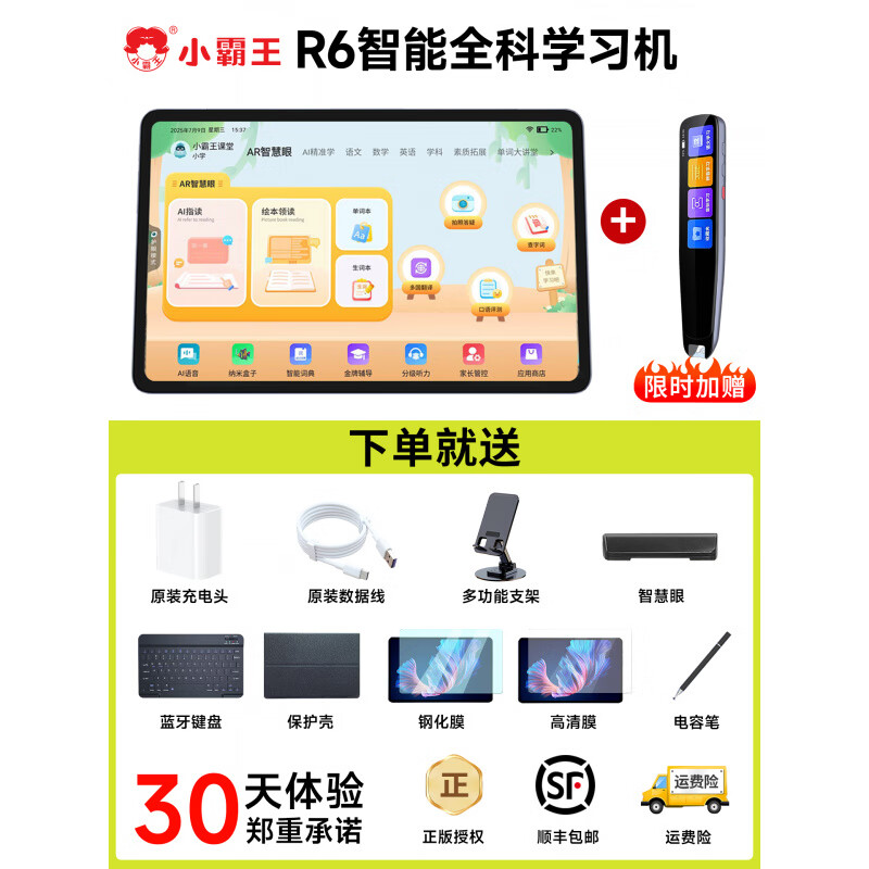 讀書郎(readboy)2025新款小霸王學習機一年級到高中學生智能Ai平板電腦英語點讀機學習神器課本同步英文家教機小學 【小霸王R6】AR智能學習機 全科學 64GB x 官方標配