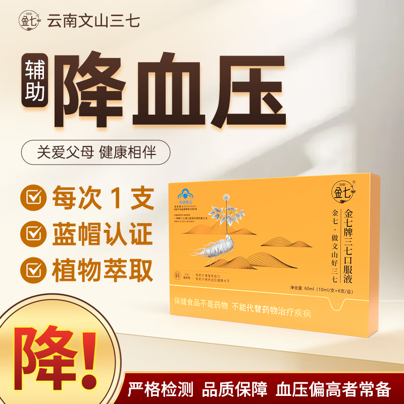 金七三七口服液降血压【正品】调血压增免疫草本精华蓝帽认证健康好礼 6支*1盒