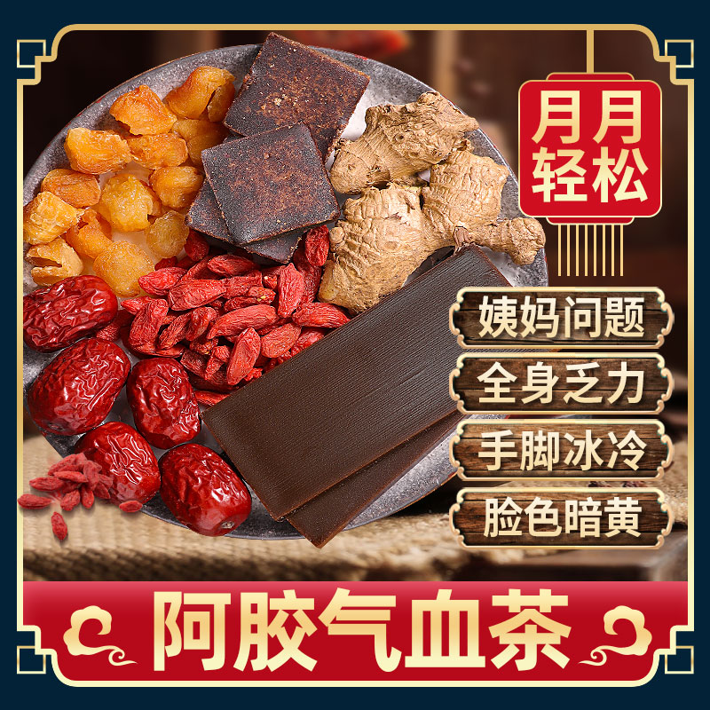 古方生姜紅糖姜茶大姨媽宮寒調(diào)理量少月經(jīng)不來停經(jīng)專用神器女特效專用 古方啊膠紅糖姜茶“25gx20包_盒_2盒