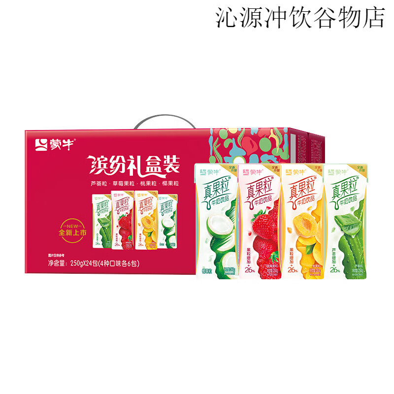 蒙牛真果粒礼盒装250g*24盒/整箱【缤纷礼盒装】