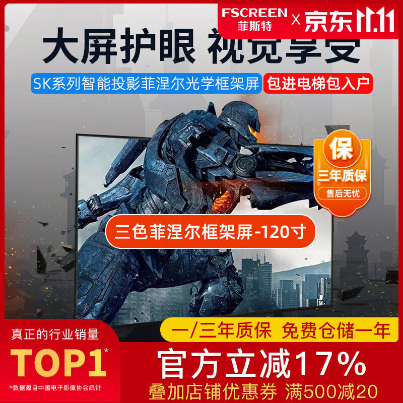 菲斯特（fscreen）菲涅爾抗光幕布軟屏100 120吋智能投影光學(xué)框架屏畫(huà)框軟幕投影儀屏幕 三色菲涅爾框架軟屏SK pro（包安裝） 100寸