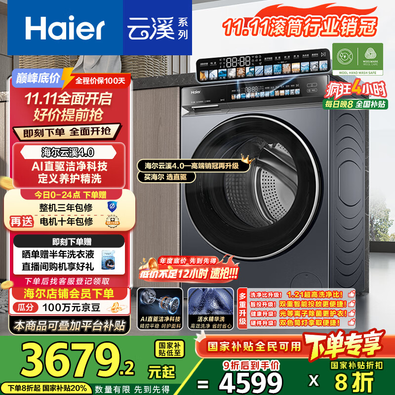 海尔（Haier）云溪4.0系列583Pro滚筒洗衣机全自动10公斤 超薄家用家电国家补贴京东自营一级能效以旧换新内衣洗