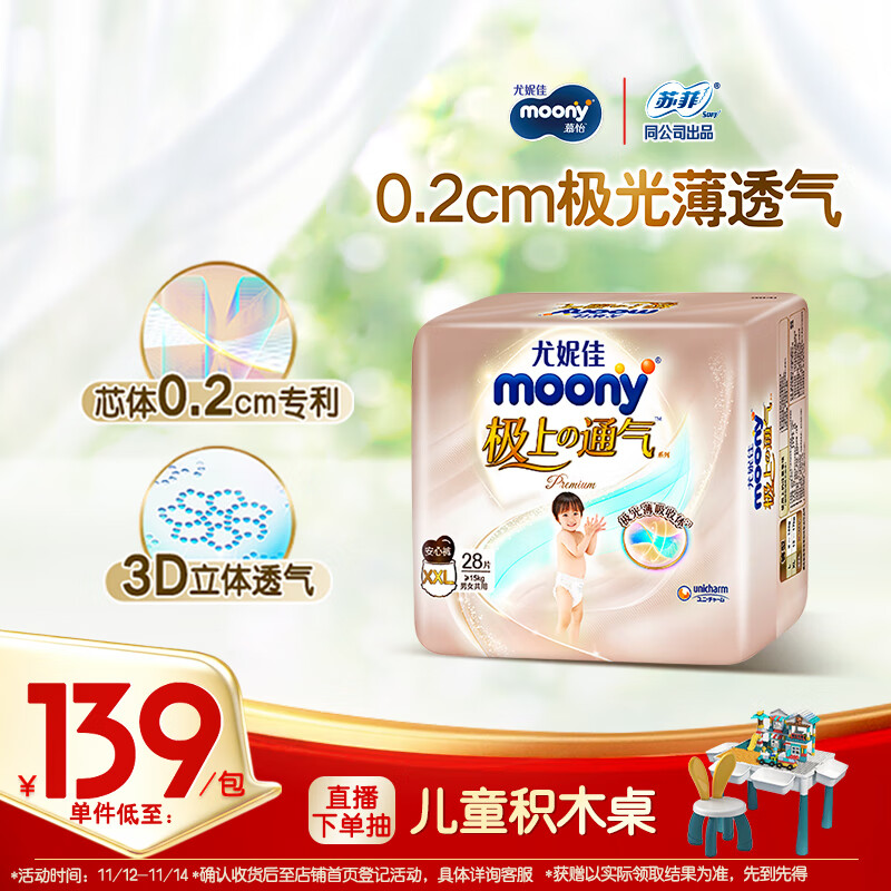 MOONY尤妮佳极上拉拉裤XXL28片
