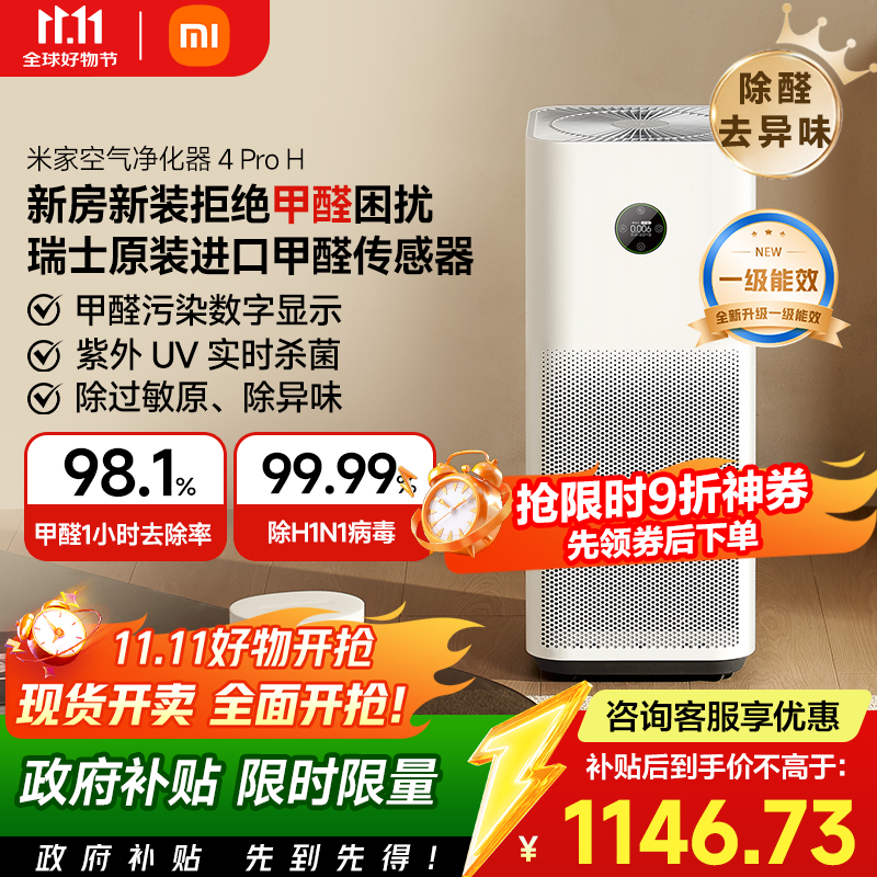 米家小米空气净化器 4ProH 家用除甲醛除菌 甲醛传感器AC-M23-SC