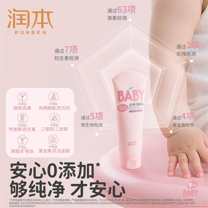 润本（RUNBEN）润肤乳儿童身体乳保湿滋润秋冬宝宝全身润肤乳补水防干燥 100ml 1支