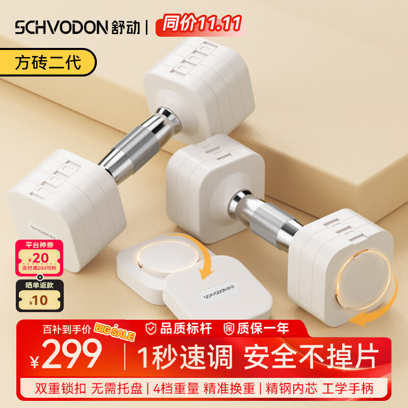舒动（Schvodon）快调哑铃可调节男女士健身家用纯钢运动力量训练器材5kg*2只