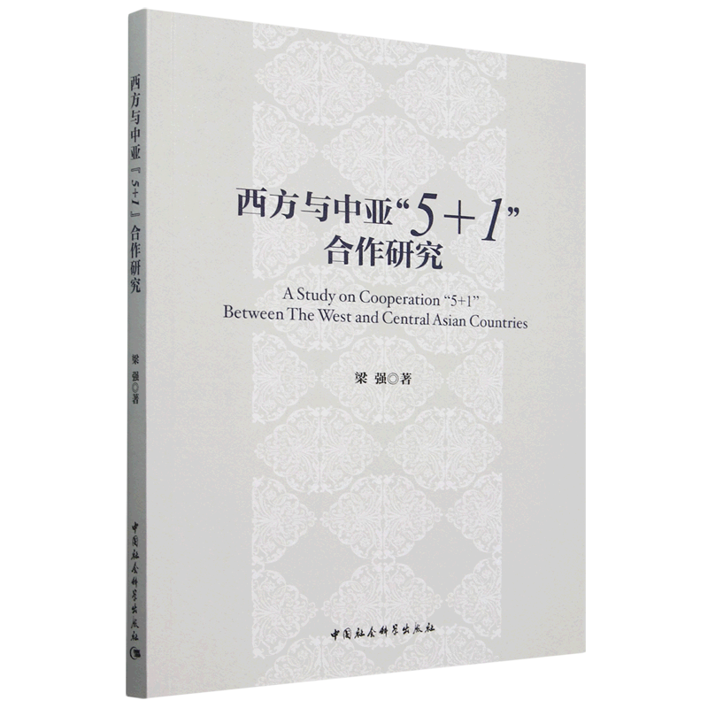 新华正版 西方与中亚