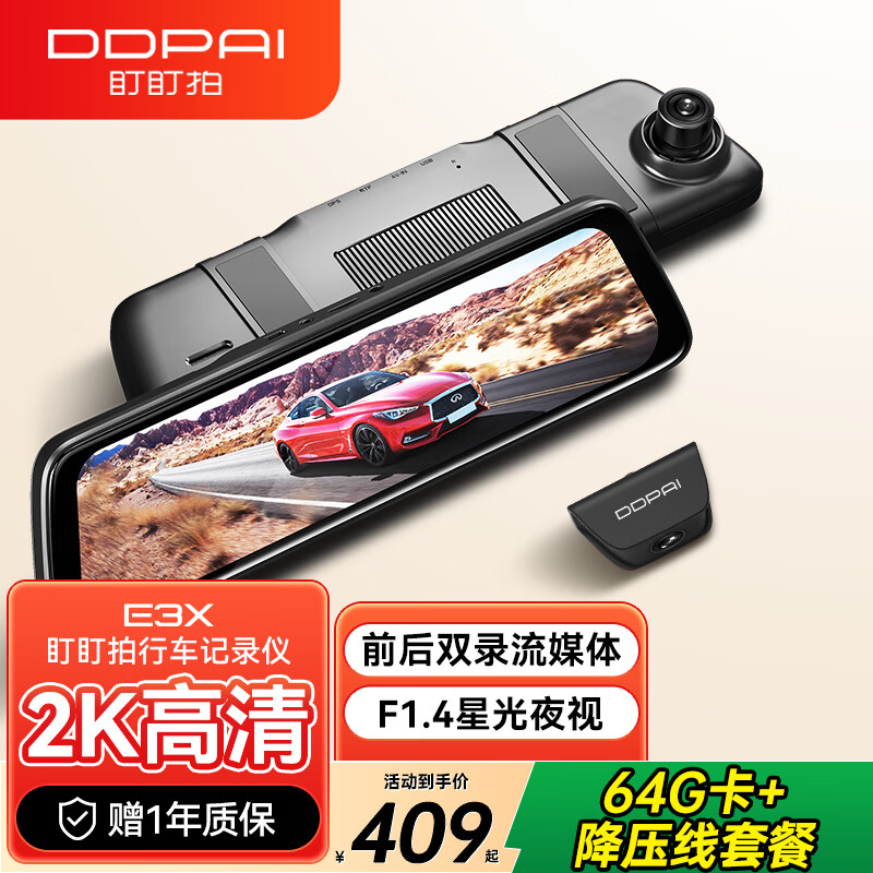 盯盯拍行车记录仪E3X 2K前后双录流媒体后视镜+64G卡+停车监控线套餐