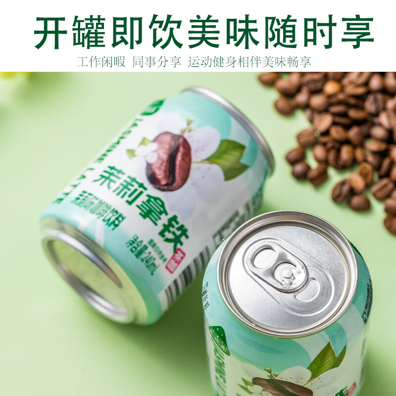 乐比乐即饮拿铁咖啡 浓郁丝滑低脂饮料熬夜提神能量即饮冰咖啡饮料 茉莉拿铁 240ml*8罐