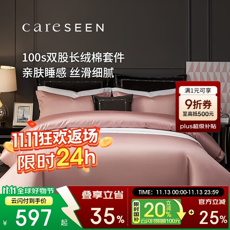 康尔馨酒店家纺 100支纯棉四件套 新疆长绒棉床单被套床上用品  1.8m床