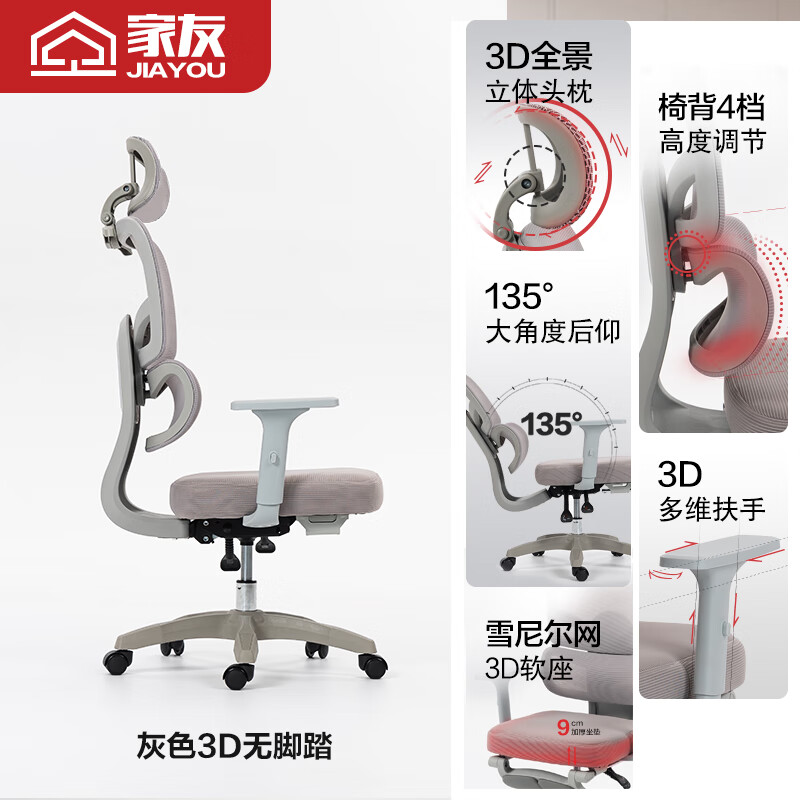 家友电脑椅椅子护腰人体工学椅老板椅舒适办公椅可躺电竞椅久坐打游戏 JY030 灰色无搁脚+[雪尼尔网+软弹坐垫] 3D扶手 尼龙脚