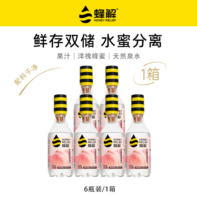 蜂解桃柚茉莉蜂蜜水 便携式健康新鲜现调果蔬汁饮料饮品 整箱装批发 【桃柚茉莉蜂蜜水】360g*6瓶/箱